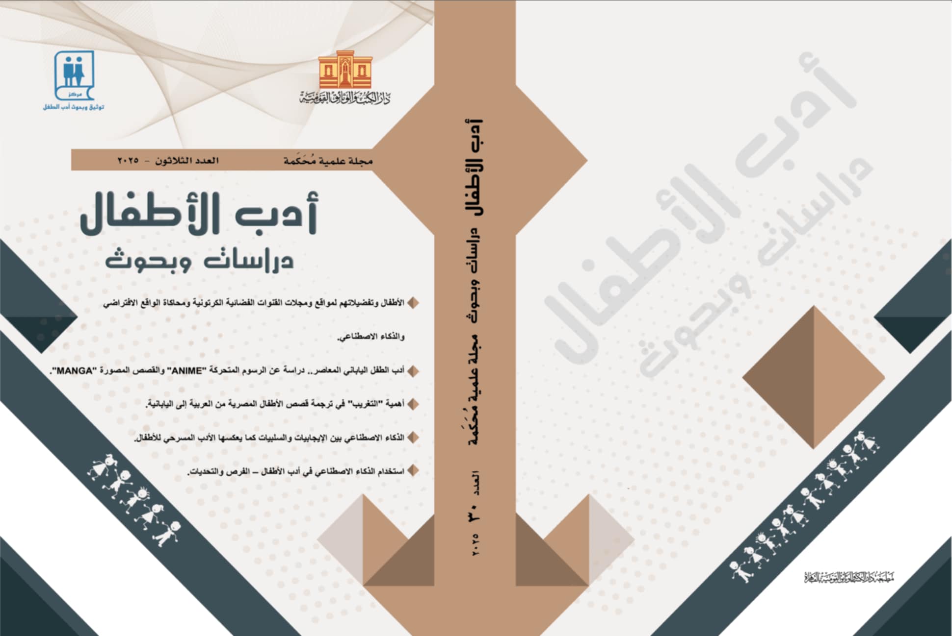 أدب الأطفال: دراسات وبحوث